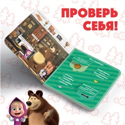 Книга картонная с окошками «Давай отгадывать!», 10 стр., 16 окошек, Маша и Медведь