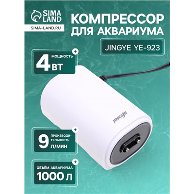 Компрессор воздушный JINGYE YE-923, с регулировкой потока воздуха, 2×4.5 л/мин, 6 Вт