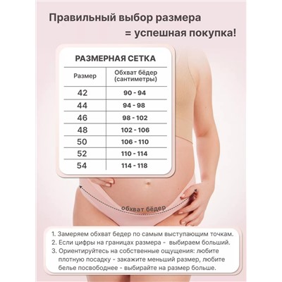Набор трусов для беременных WBR/10810