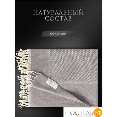 Estia ВЕНТАС серый, Плед 140х180, 1пр., хлопок, 200 г/м2