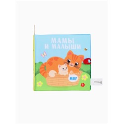 Книжка - шуршалка Крошка Я «Мамы и малыши», 12×12 см