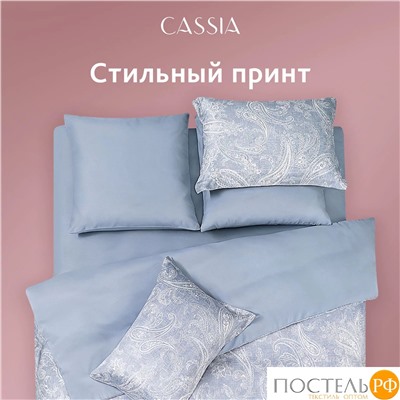 CASSIA ЭМИН КПБ 200х220-1/230х250-1/50х70-2/70х70-2, 6пр.,бамб/хл