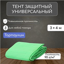 Тент защитный, 4×3 м, плотность 90 г/м², УФ, люверсы шаг 1 м, МИКС