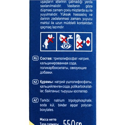 Чистящее средство, Laundry Time, Антинакипин, 550 гр