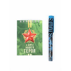 Подарочный набор, блокнот А7, 32 листа и ручка пластик «Для нашего героя. 23 февраля»