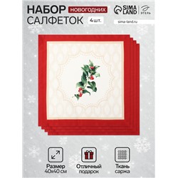 Набор салфеток сервировочных «Этель» Christmas wreath, 40×40 см - 4 шт., 100% хлопок, саржа 190 г/м²