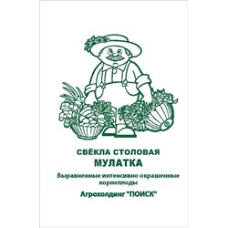 Свекла  Мулатка ч/б (Код: 93205)