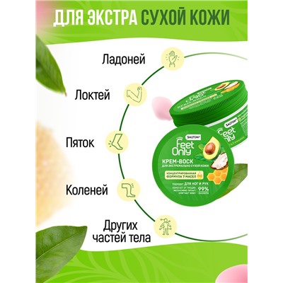 Salton Feet Only Крем-воск для экстремально сухой кожи, 90 мл