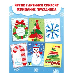 Аппликации новогодние набор «Зимняя мастерская», 6 шт. по 20 стр.