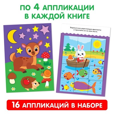 Книги - аппликации с раскрасками «Любимые картинки», набор 4 шт. по 20 стр., А4