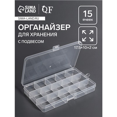 Органайзер для хранения мелочей, с подвесом, 15 ячеек, 17.5×10×2 см