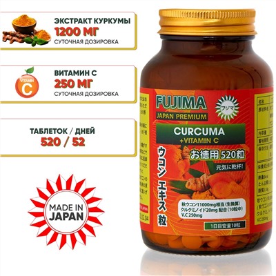 FUJIMA Куркума + витамин С (52 дня)