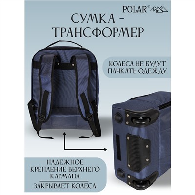 Сумка-рюкзак на колесах П7102-1 (Синий)