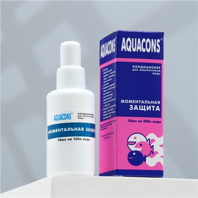 Кондиционер для аквариумной воды «Акваконс Моментальная защита», 50 мл