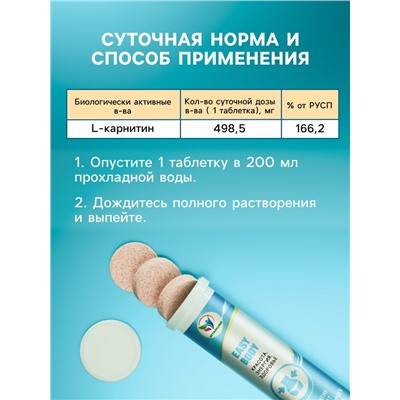 Напиток Easy Body Vitamuno, 10 шипучих таблеток