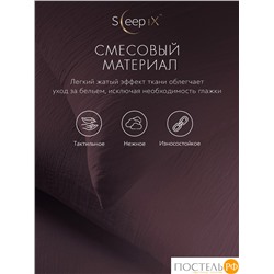 SleepiX ЮКО сирен К-т наволочек 50x70-2, 2пр., модал/бамбук
