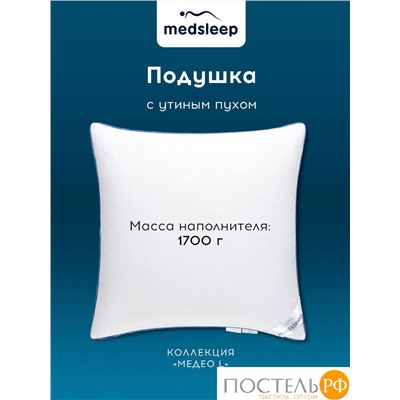 MEDSLEEP Подушка МЕДЕО L 50х70, 1пр.,хлопок-тик/пух, 1250 г