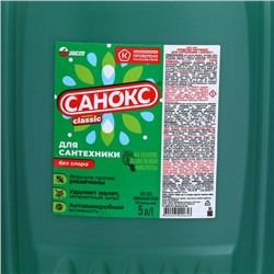 Гель для сантехники "Санокс", против ржавчины, 5 л
