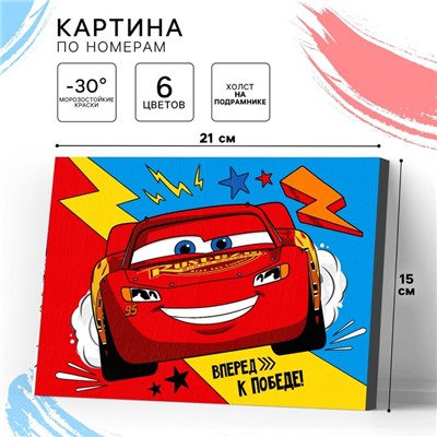 Картина по номерам для детей «Молния Маккуин», 21 х 15 см, Тачки