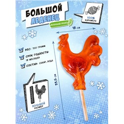 Леденец, ПЕТУШОК, карамель леденцовая, 700 гр., TM Chokocat