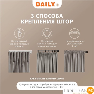 Daily by T ВИЛЕН беж Штора на шт.ленте 200х270, 1пр, плстр