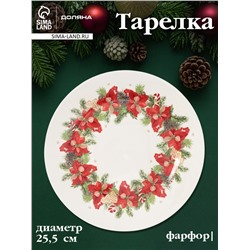 Тарелка Доляна «Новогоднее настроение», d=25.5 см, фарфор, белая
