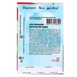 Семена Лук репчатый "Штуттгартер Ризен", 0,5 г