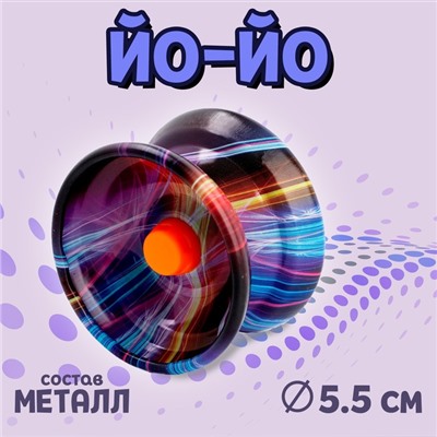Йо-йо «Сияние», металл