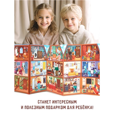 Книга - раскладушка детская «Мой дом», с липучками, 70 окошек