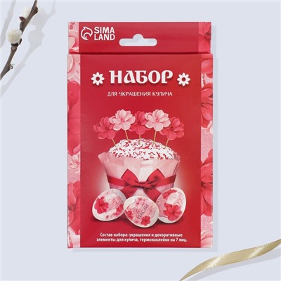 Набор для украшения кулича «Цветочный» на пасху, 18.5×16×1 см