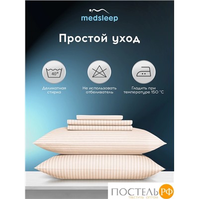 MEDSLEEP ЛИНДАУ св беж К-т Наволочек 50х70-2, 2 пр., хл.