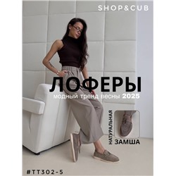Лоферы