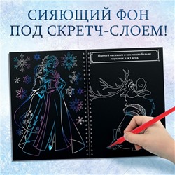Гравюры для девочек «Холодное сердце», набор для творчества, голографический фон, 10 гравюр