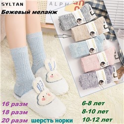 Носки Syltan 4195 беж кашемир