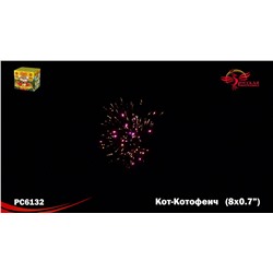 Фейерверк РС6132 Кот Котофеич (0,7" х 8)