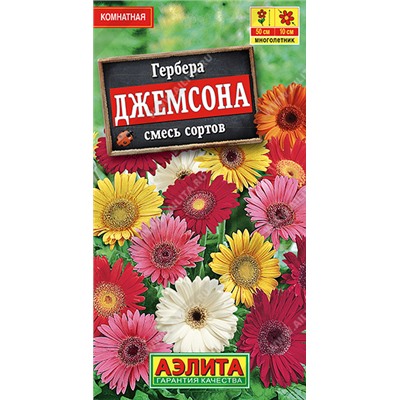 Гербера Джемсона Смесь окрасок 0,04г 50см