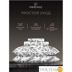 PRIME PRIVE МАРНА КПБ 145х205-1/160х220-1/50х70-2, 4 пр., хл.