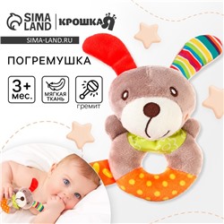 Погремушка мягкая Крошка Я «Собачка», на кольце, от 3 мес.