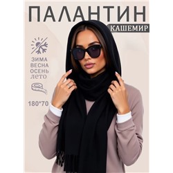Палантин 70/180