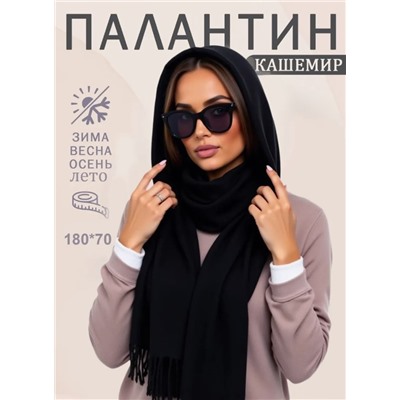 Палантин 70/180