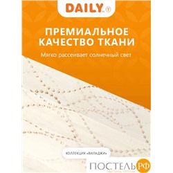 DAILY by T ВИЛАДЖИ беж Тюль на шт.ленте 300х270, 1пр, плстр.