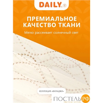 DAILY by T ВИЛАДЖИ беж Тюль на шт.ленте 300х270, 1пр, плстр.