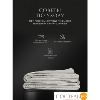 Estia ДЖИНЕВРА св.сер. Покрывало 240х260, 1 пр., 100% полиэстер