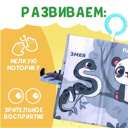 Книжка - шуршалка «Хвостатые друзья», с креплением, 22.5×17 см, от 3 месяцев