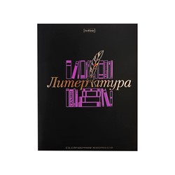 Предметная тетрадь по литературе Hatber «Салют предметов», 48 листов, в линейку, со справочным материалом, обложка из мелованного картона