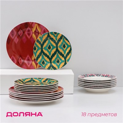 Тарелки Доляна Askım, 18 предметов: 6 тарелок d=20 см, 6 тарелок d=25 см, 6 тарелок глубоких 340 мл, фарфор, разноцветные