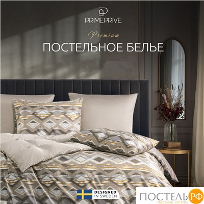 PRIME PRIVE ВАЛДИС КПБ 200х220-1/230х250-1/50х70-2/70х70-2, 6пр.,бамб/хл