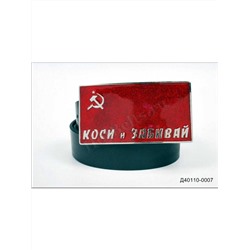 Ремень мужской Ремень джинсовый "Коси и забивай" Д40110-0007