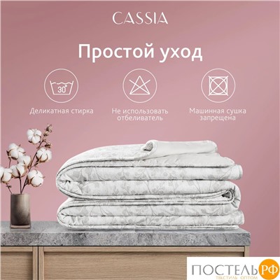 Cassia БАХАР св.-сер. Покрывало 240х260, 1 пр., 100% полиэстер