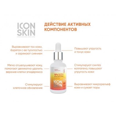 Пилинг для лица с витамином С с 15% комплексом кислот. Для сияния и осветления кожи всех типов.30 мл